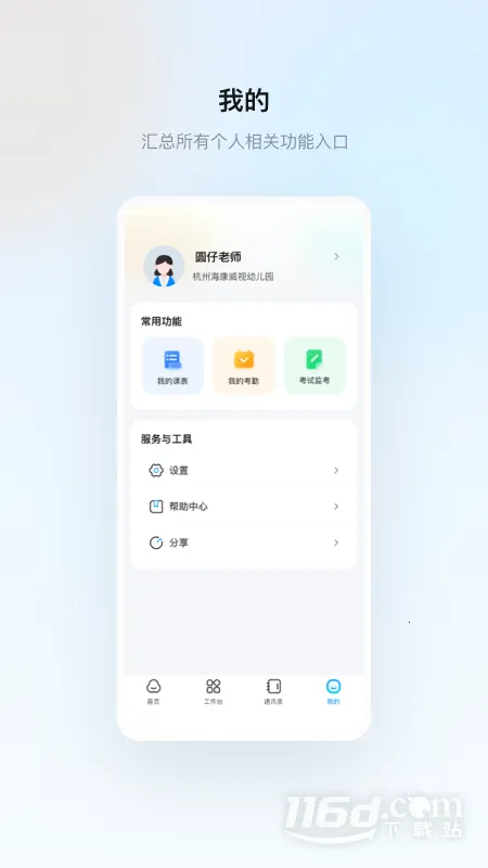 �����ս�(У԰����ƽ̨)v1.31.1 �ֻ����ͼ