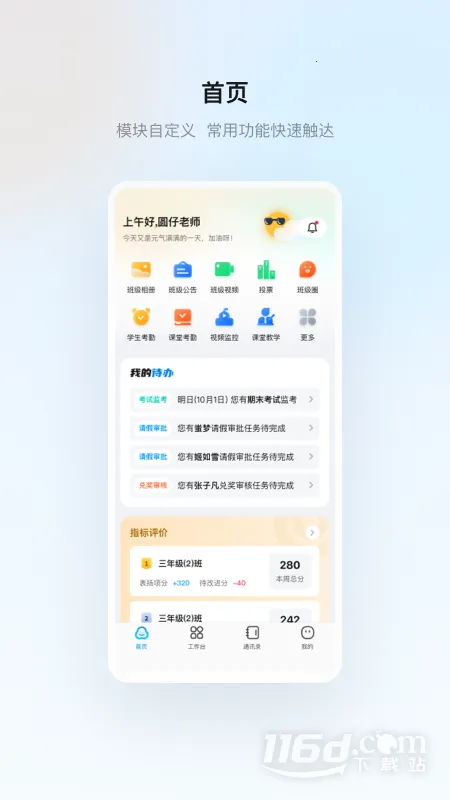 �����ս�(У԰����ƽ̨)v1.31.1 �ֻ����ͼ