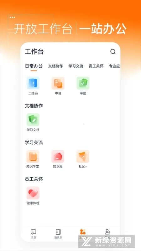 灵犀智慧办公最新手机版 灵犀智慧办公最新手机版