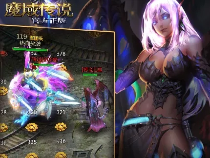 魔域传说最新手机版 魔域传说最新手机版