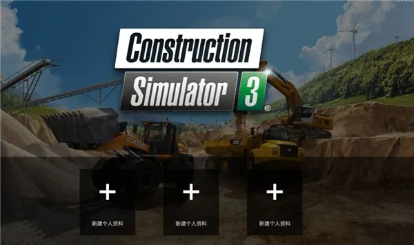 建筑模拟3(建造模拟游戏) 建筑模拟3(建造模拟游戏)