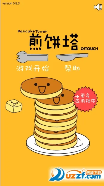 煎饼塔(煎饼堆叠游戏) 煎饼塔(煎饼堆叠游戏)