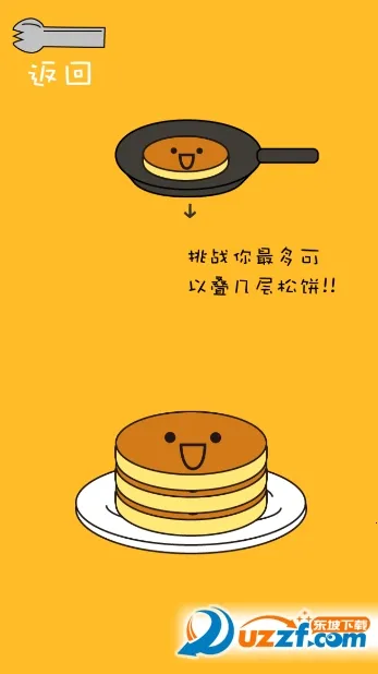 煎饼塔(煎饼堆叠游戏) 煎饼塔(煎饼堆叠游戏)