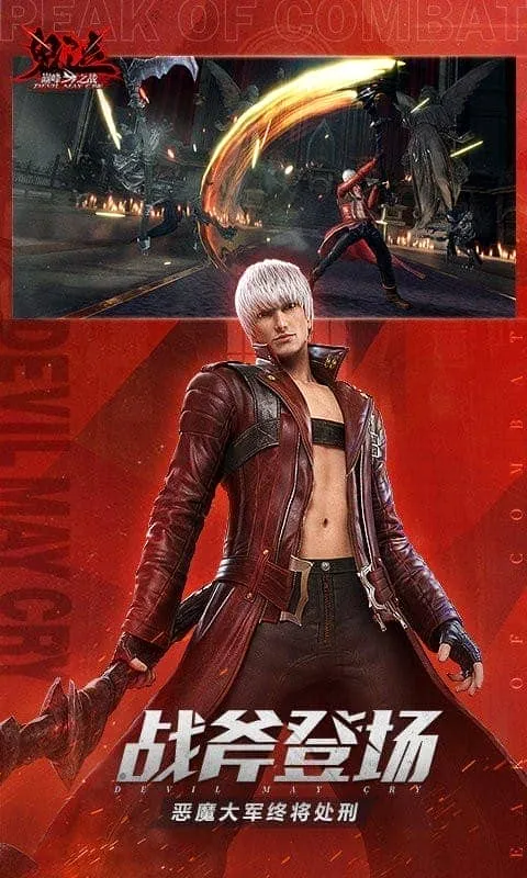 鬼泣巅峰之战(动作冒险游戏) 鬼泣巅峰之战(动作冒险游戏)