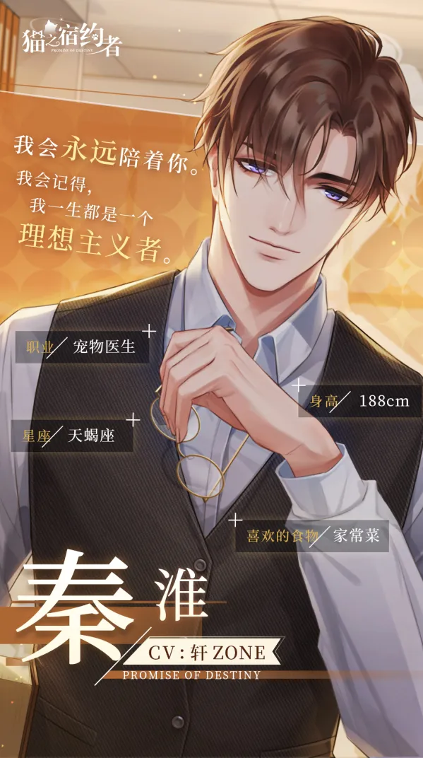 猫之宿约者(恋爱养成游戏) 猫之宿约者(恋爱养成游戏)