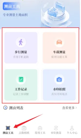 测亩易OneGPS最新手机版 测亩易OneGPS最新手机版
