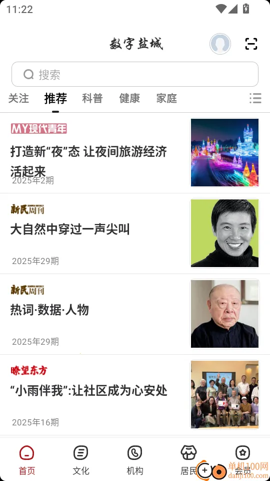 数字盐城2025官方正版 数字盐城2025官方正版