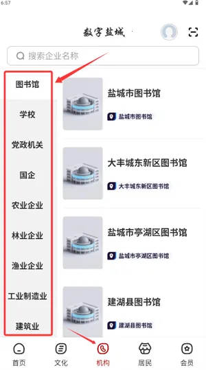 数字盐城官方版