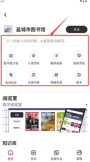 数字盐城官方版