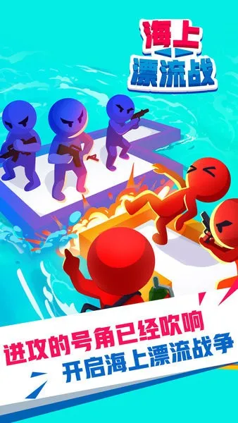 海上漂流战安卓版手机版 海上漂流战安卓版手机版