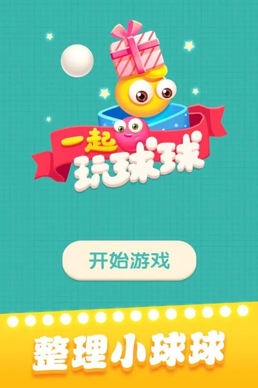 һ��������(��������С��Ϸ)v1.1.9 ��Ѱ��ͼ