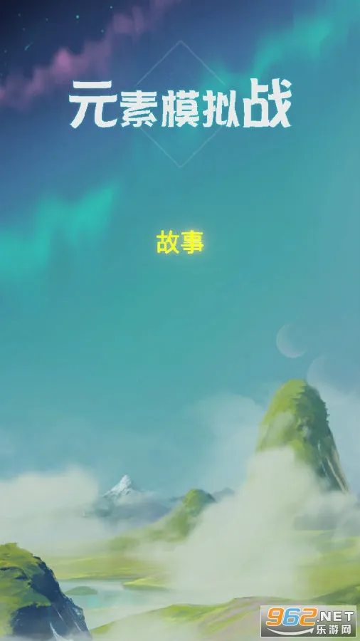 Ԫ��ģ��ս(Ԫ�غϳ�����)