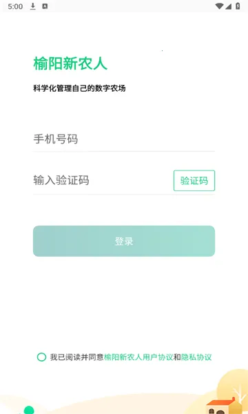 榆阳新农人2025下载安装 榆阳新农人2025下载安装