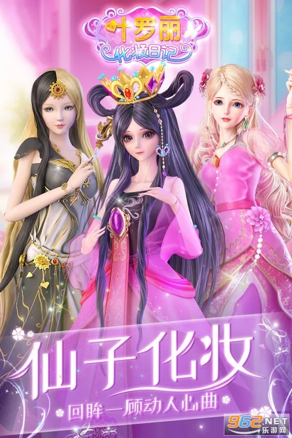 叶罗丽化妆日记2025下载安装 叶罗丽化妆日记2025下载安装