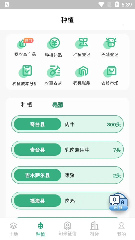 e��ũ��(ũҵ����ƽ̨)v5.2.1 ��׿���ͼ