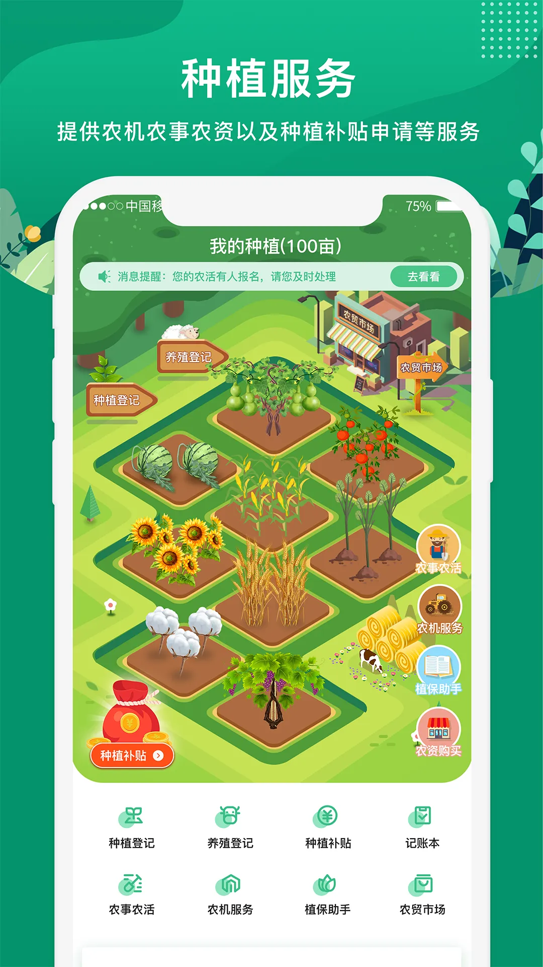 e��ũ��(ũҵ����ƽ̨)v5.2.1 ��׿���ͼ