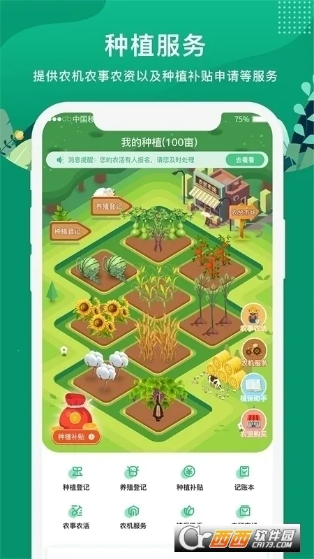 e��ũ��(ũҵ����ƽ̨)v5.2.1 ��׿���ͼ