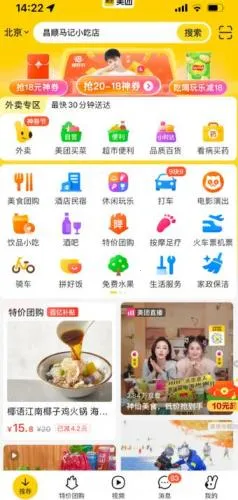 美团短视频(短视频平台) 美团短视频(短视频平台)