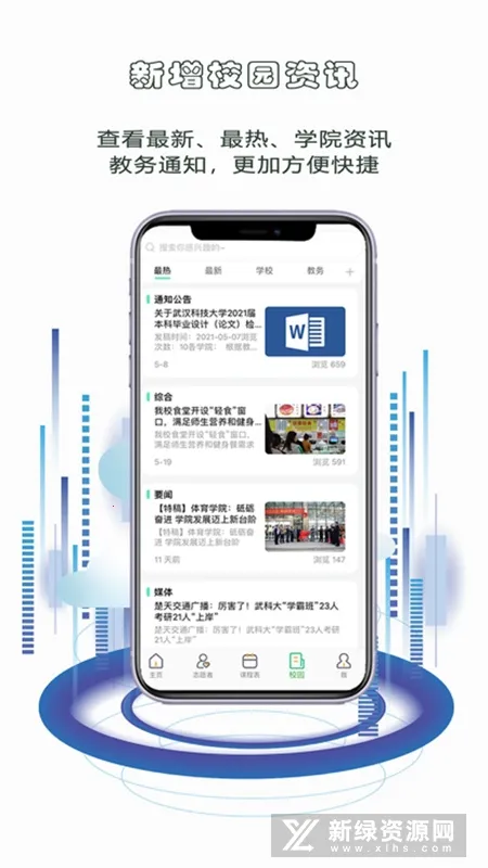 武科大助手(校园服务软件) 武科大助手(校园服务软件)