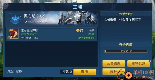 奥特曼王者传奇(奥特曼放置手游) 奥特曼王者传奇(奥特曼放置手游)