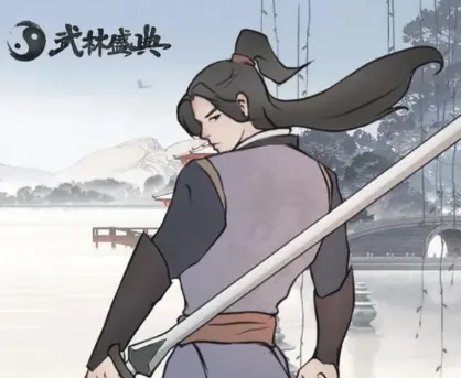 武林盛典(武侠角色扮演游戏) 武林盛典(武侠角色扮演游戏)