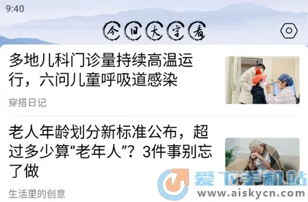 今日大字看(老年资讯平台) 今日大字看(老年资讯平台)