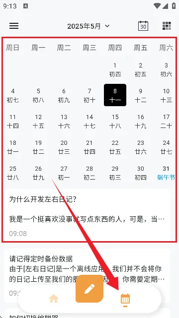 左右日记(日记记录软件) 左右日记(日记记录软件)