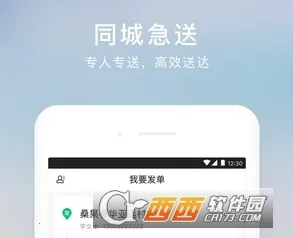 同城急送(同城配送平台) 同城急送(同城配送平台)