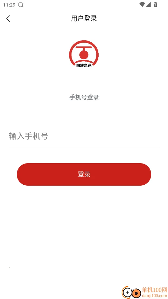 同城急送(同城配送平台) 同城急送(同城配送平台)