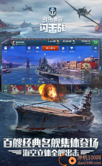 战舰世界闪击战2025下载安装 战舰世界闪击战2025下载安装