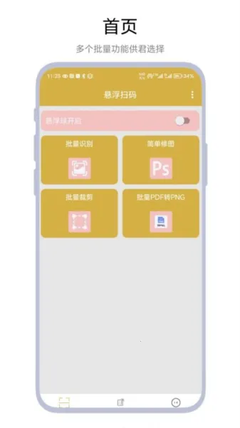 ����ɨ��2025�ٷ�����V1.0.1 �ٷ������ͼ