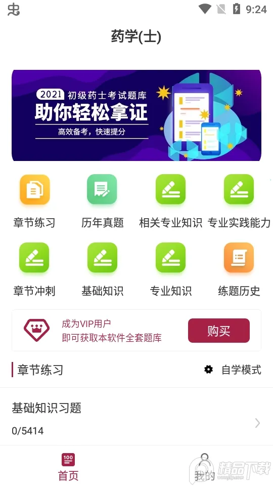 ����ҩʿ�ٷ����(ҩʿ��������)v1.0.0 �ٷ������ͼ