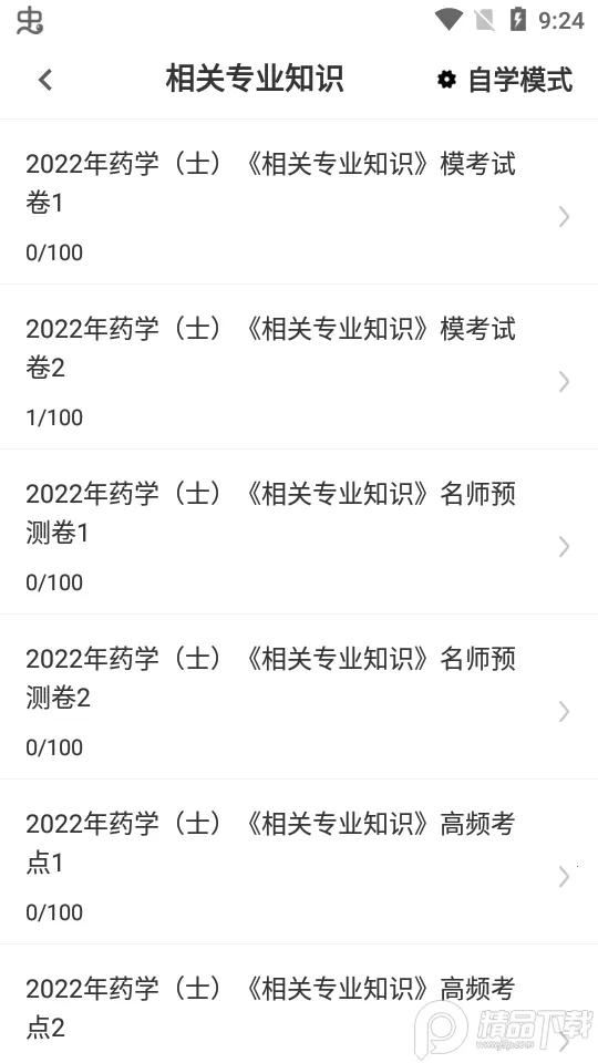 ����ҩʿ�ٷ����(ҩʿ��������)v1.0.0 �ٷ������ͼ