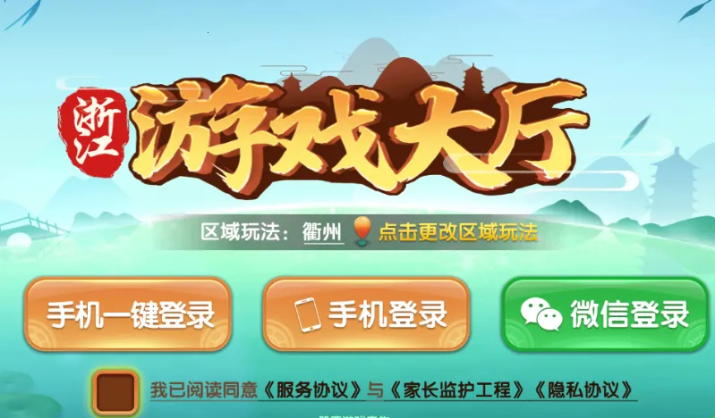 �㽭��Ϸ����2025���ذ�װ