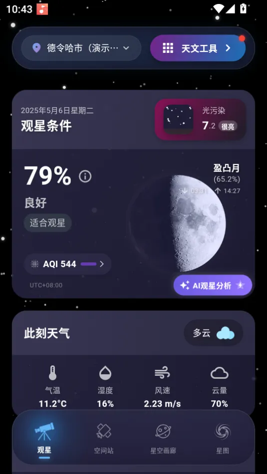 ����ͨ(���Ĺ۲�����)v2.5.0 �ٷ������ͼ