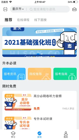 好老师升学帮(专升本学习平台) 好老师升学帮(专升本学习平台)