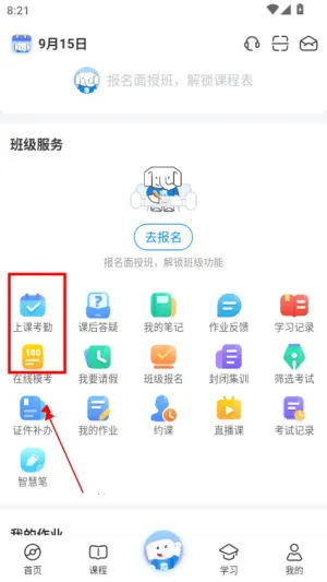 好老师升学帮(专升本学习平台) 好老师升学帮(专升本学习平台)