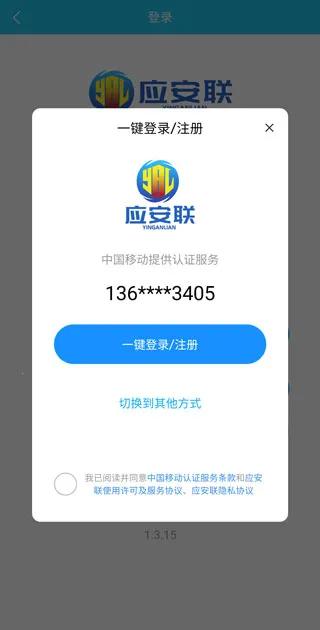 应安联2025官方最新版本 应安联2025官方最新版本