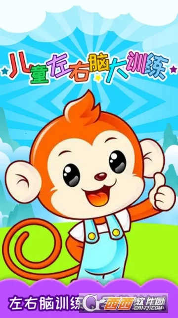 ��ͯ�����Դ�ѵ��(��ͯ����������Ϸ)v3.97.41j �ٷ������ͼ