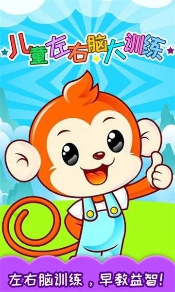 ��ͯ�����Դ�ѵ��(��ͯ����������Ϸ)v3.97.41j �ٷ������ͼ