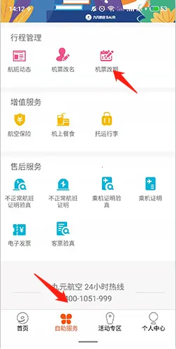 九元航空2025官方正版 九元航空2025官方正版