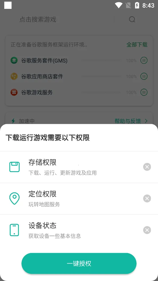 �ȸ�ռ䰲׿���ֻ���v8.3.3 ��׿���ͼ