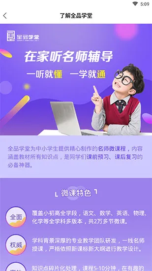 全品学堂(中小学在线学习) 全品学堂(中小学在线学习)