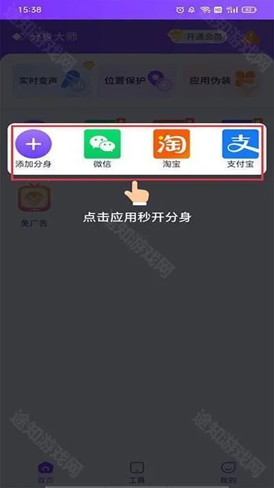 分身大师(手机多开软件) 分身大师(手机多开软件)