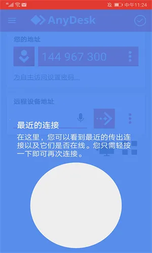 AnyDesk(Զ����������)v8.3.2 ��Ѱ��ͼ