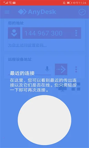 AnyDesk(Զ����������)v8.3.2 ��Ѱ��ͼ