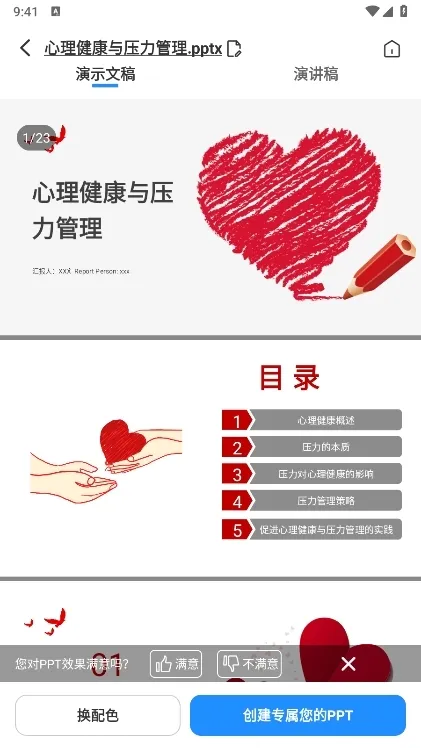 AiPPT����ʦ(AI����PPT����)