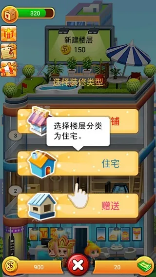 欢乐盖大楼最新手机版 欢乐盖大楼最新手机版