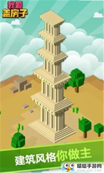 欢乐盖大楼最新手机版 欢乐盖大楼最新手机版