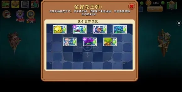 pvz2SHUTTLE(植物大战僵尸改版游戏) pvz2SHUTTLE(植物大战僵尸改版游戏)